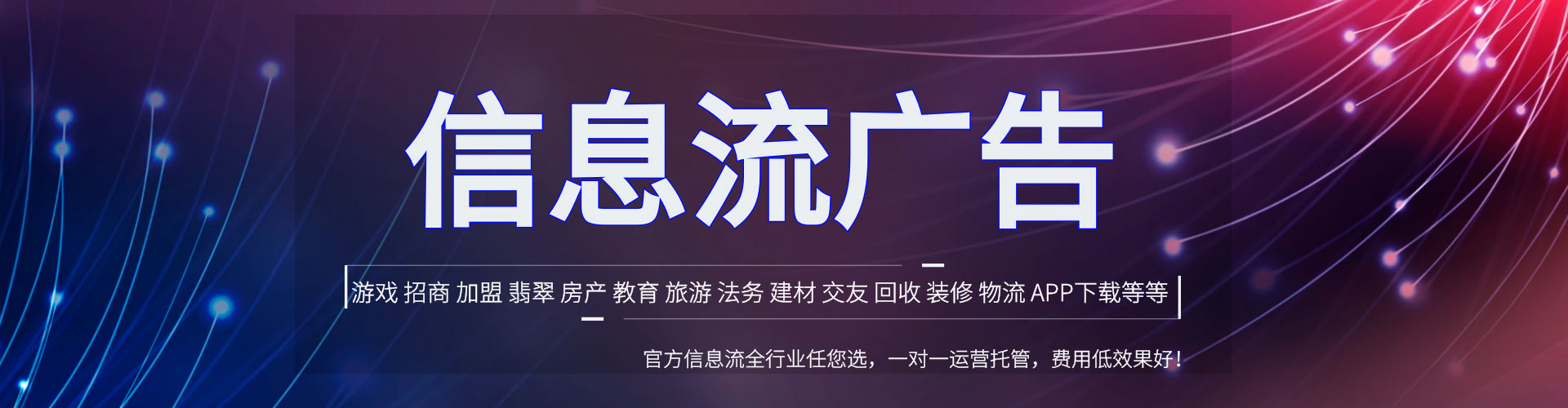 聊城推广信息流